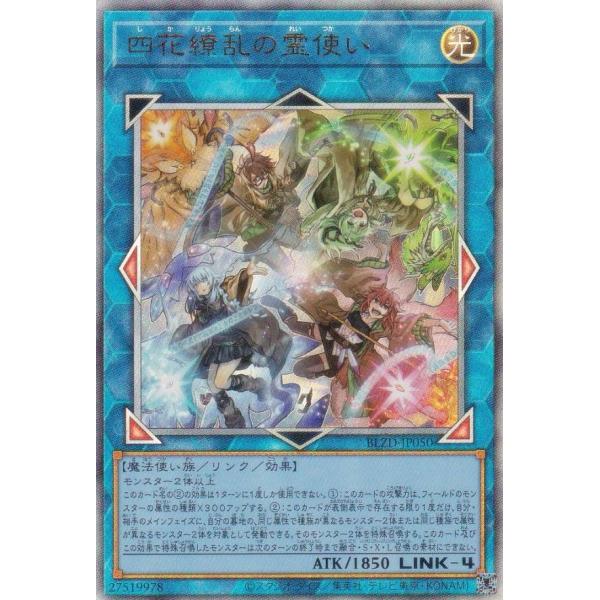 遊戯王 BLZD-JP050 四花繚乱の霊使い (日本語版 アルティメットレア