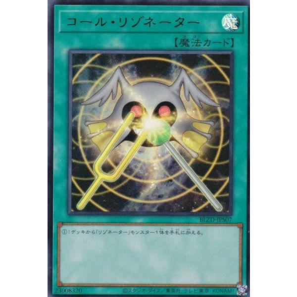 遊戯王 BLZD-JPS07 コール・リゾネーター (日本語版 ウルトラレア