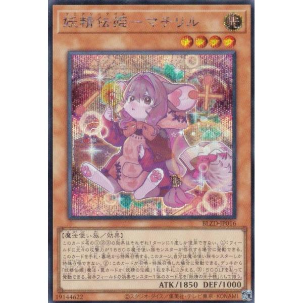 遊戯王 BLZD-JP016 妖精伝姫−マチリル (日本語版 シークレットレア