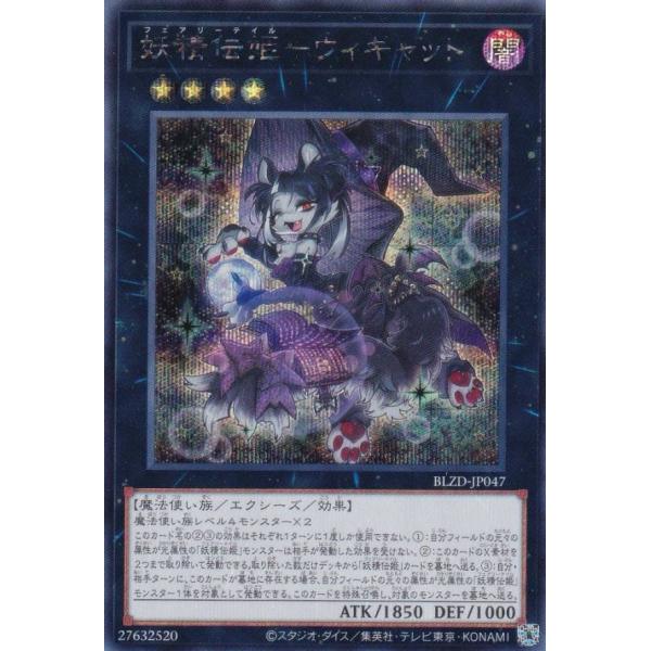 遊戯王 BLZD-JP047 妖精伝姫−ウィキャット (日本語版 シークレット