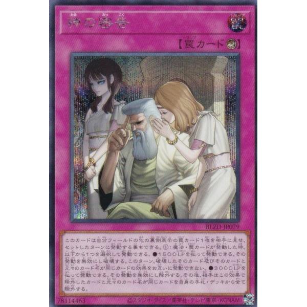 神の密告　シークレット　3枚 遊戯王　ブレイジングドミニオン 遊戯王 BLZD-JP079 神の密告 (日本語版 シークレットレア