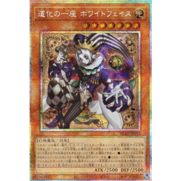 遊戯王 BLZD-JP015 道化の一座 ホワイトフェイス (日本語版 プリズマ