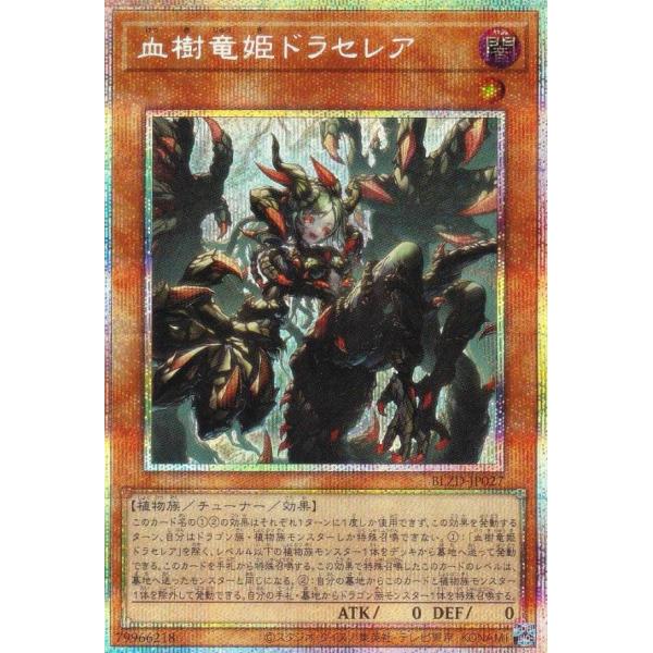遊戯王 BLZD-JP027 血樹竜姫ドラセレア (日本語版 プリズマティック
