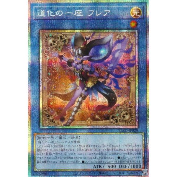遊戯王 BLZD-JP029 道化の一座 フレア (日本語版 プリズマティック