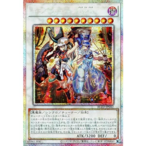 遊戯王 BLZD-JP042 キラーチューン B2B (日本語版 プリズマティック