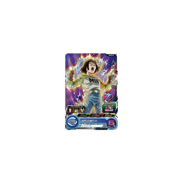 ドラゴンボールヒーローズ BMPS-03 人造人間17号 スターターパック
