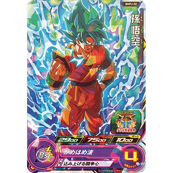 ドラゴンボールカード 孫悟空 BP350 1996年製 ⭐️スーパードラゴンボールヒーローズ 孫悟空：GT UM10-OCP1