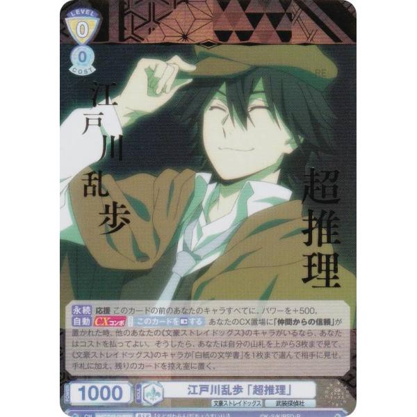 ヴァイスシュヴァルツブラウ BNST/01B-014BSR 江戸川乱歩 「超推理