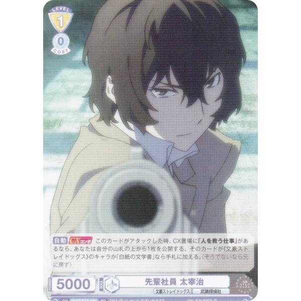 文スト 太宰治 ヴァイシュシュバルツ BR RR R SD ブースターパック『文豪ストレイドッグス』｜Item(商品情報
