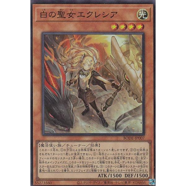遊戯王 BODE-JP007 白の聖女エクレシア (日本語版 スーパーレア