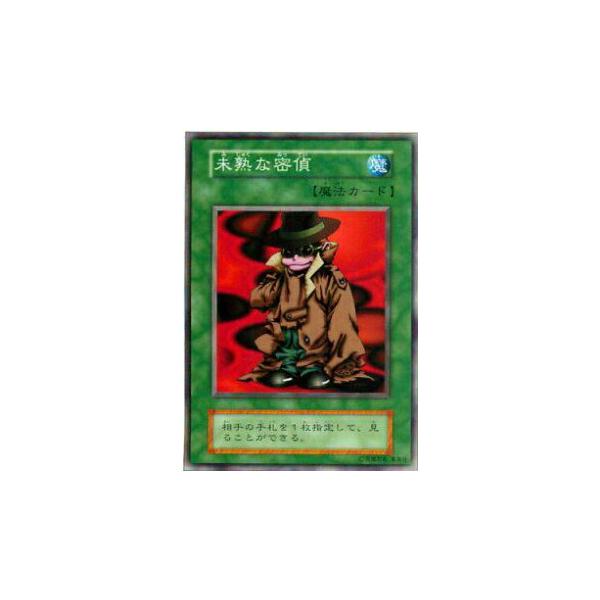 プレイ用】遊戯王 未熟な密偵(日本語版 ノーマル) 【中古】 : トレカ