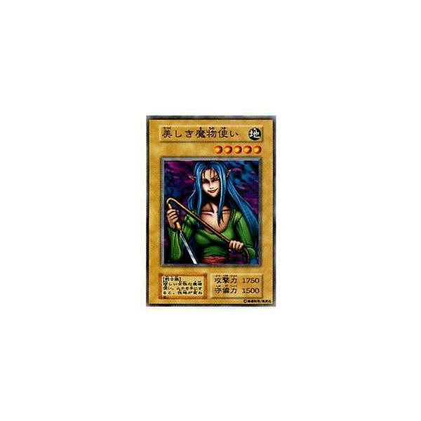 プレイ用】遊戯王 美しき魔物使い(日本語版 ノーマル) 【中古