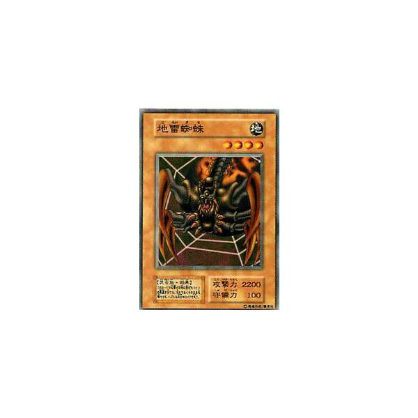 プレイ用】遊戯王 地雷蜘蛛(日本語版 ノーマル) 【中古】 : トレカ