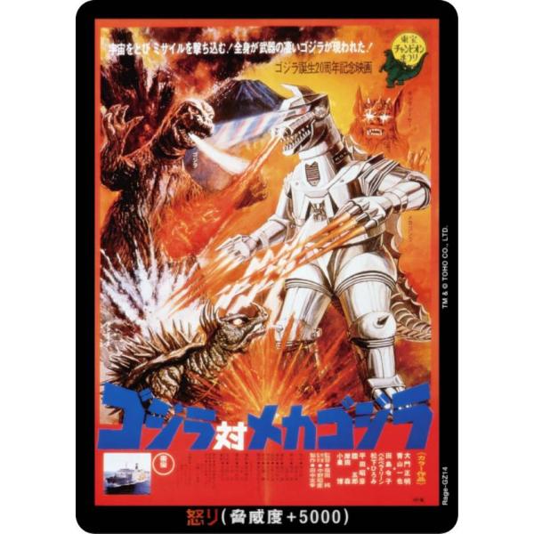 ゴジラvsメカゴジラ　怒りカード 黒SR加工　イベント限定(大阪) 1点 ゴジラカードゲーム ゴジラ VS メカゴジラ PR 大阪 参加記念品｜Yahoo