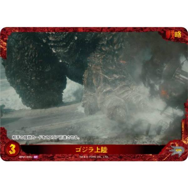 パラレル】ゴジラカードゲーム BP01-030＋ ゴジラ上陸 (SP スペシャル