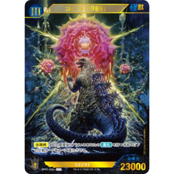 ゴジラカードゲーム　BP01-035 SSP ゴジラ（1989） パラレル】ゴジラカードゲーム BP01-035＋ ゴジラ(1989) (SSP スーパー