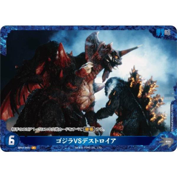 ゴジラVSゴジラ　ゴジラカードゲーム　デストロイア　SR ゴジラ カードゲーム デストロイア完全体 SPとSR｜Yahoo!フリマ