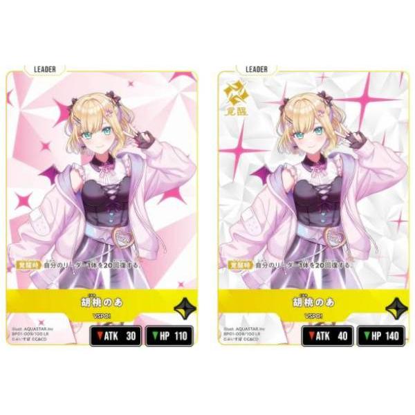 Xross✕Stass（クロスタ） BP01 胡桃のあ LRPP 胡桃のあ | Xross Stars | クロススターズ