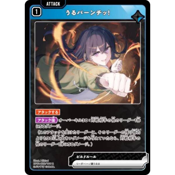 クロススターズ BP01-029/100 うるかパーンチッ! (R レア) (クロスタ