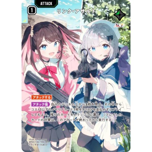 クロスタ リンクアサルト SRP