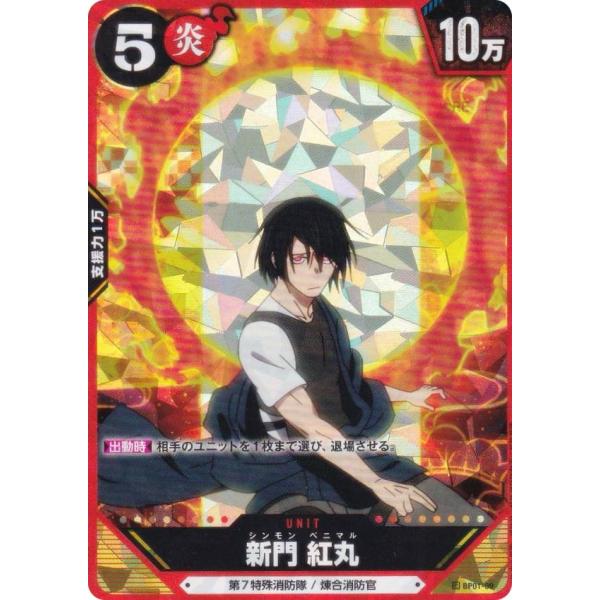 炎炎ノ消防隊 TRADING CARD GAME BP01-09 新門 紅丸 (SR スーパーレア