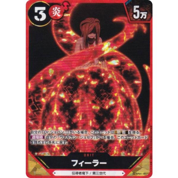炎炎ノ消防隊 TRADING CARD GAME BP01-16 フィーラー (SR スーパーレア