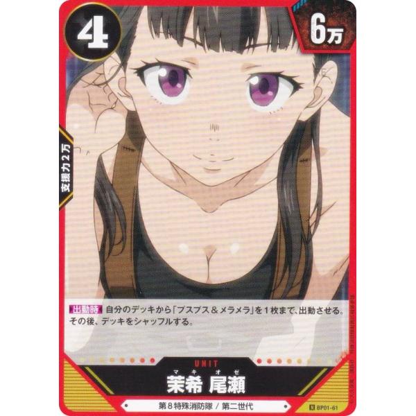 【PSA10】炎炎ノ消防隊 茉希尾瀬 SSP Weiss 炎炎ノ消防隊 TRADING CARD GAME BP01-61 茉希 尾瀬 (N ノーマル) 01