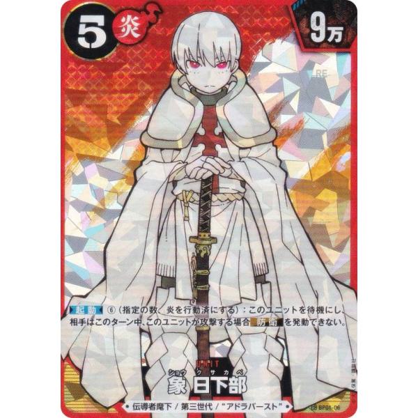 炎炎ノ消防隊 TRADING CARD GAME BP01-06 象 日下部 (SEC シークレット
