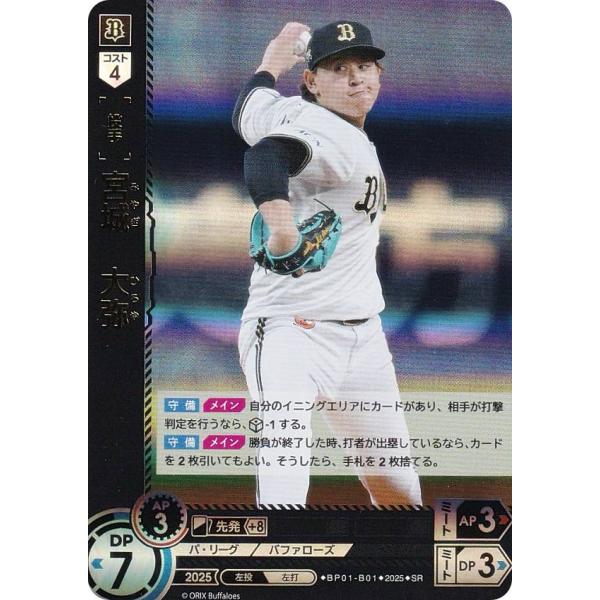 ドリームオーダー BP01-B01 宮城大弥 SEC オリックス ドリームオーダー BP01-B01 宮城 大弥 オリックス・バファローズ