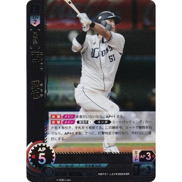 プロ野球 ドリームオーダー 西武 西川愛也SSP 獅子の闘志 lead-netstore_bp01272509mr076