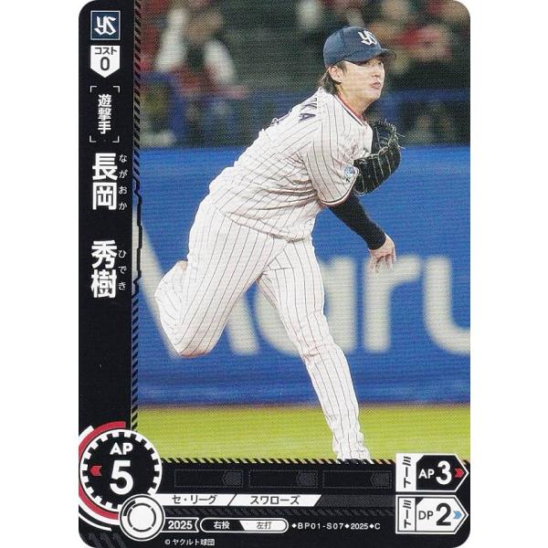 ドリームオーダー BP01-S07 長岡 秀樹 東京ヤクルトスワローズ (C