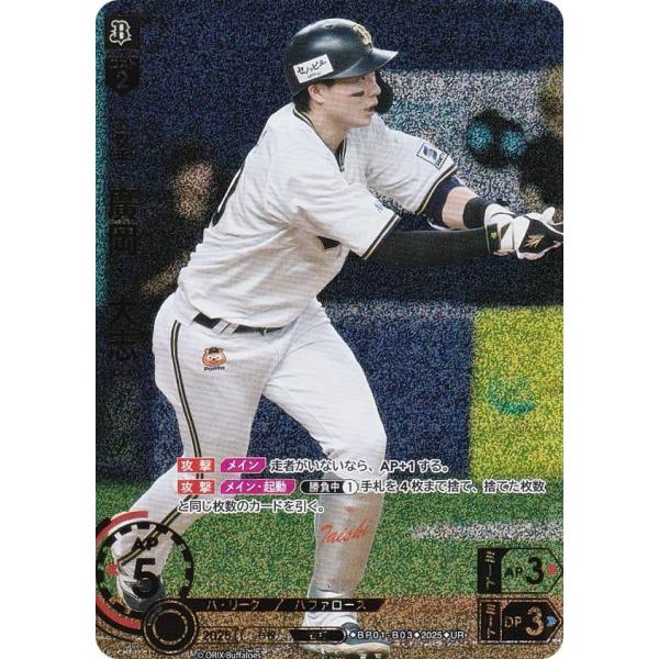 パラレル】ドリームオーダー BP01-B03 廣岡 大志 オリックス