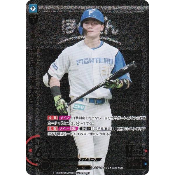 パラレル】ドリームオーダー BP01-F03 清宮 幸太郎 北海道日本ハム