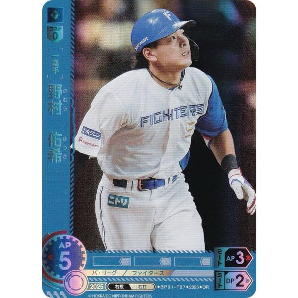 ドリームオーダー　日本ハムファイターズ　シリアルナンバー　7番 ドリームオーダー日本ハムファイターズシリアルナンバー7番