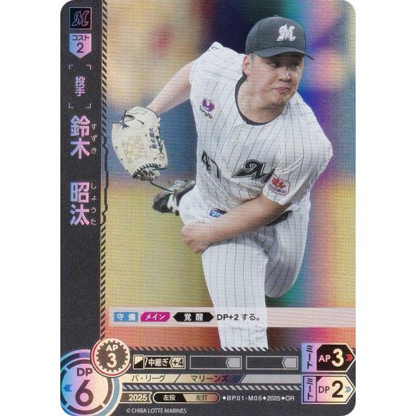 パラレル】ドリームオーダー BP01-M05 鈴木 昭汰 千葉ロッテマリーンズ