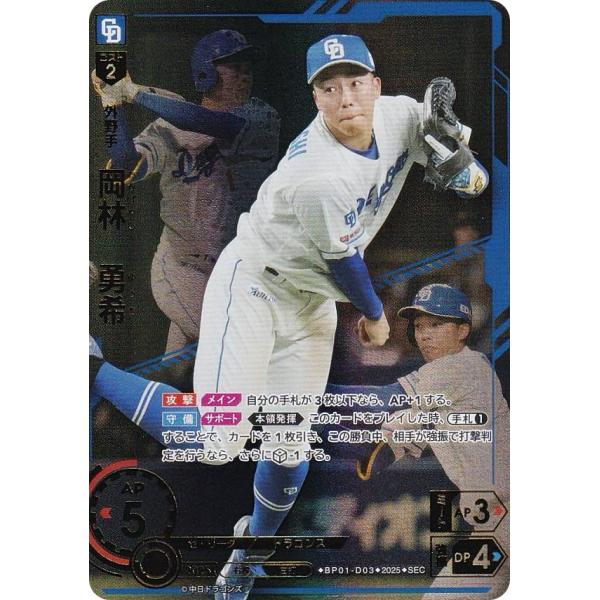ドリームオーダー　岡林勇希　SSPP 中日ドラゴンズ スペシャルパラレル】ドリームオーダー BP01-D03 岡林 勇希 中日