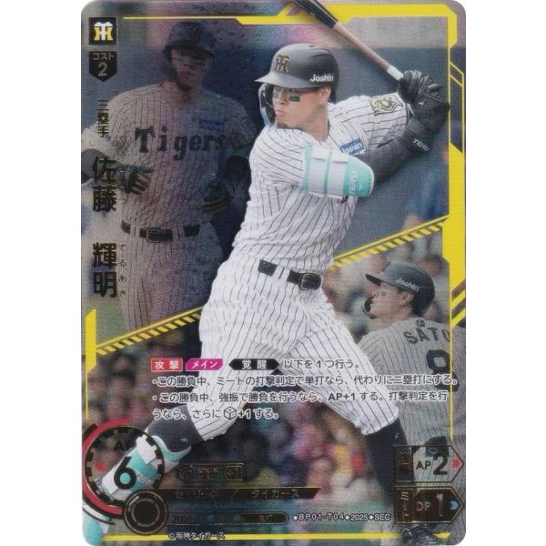 ドリオ BP01-T04 佐藤輝明 SEC ドリームオーダー 阪神タイガース スペシャルパラレル】ドリームオーダー BP01-T04 佐藤 輝明 阪神