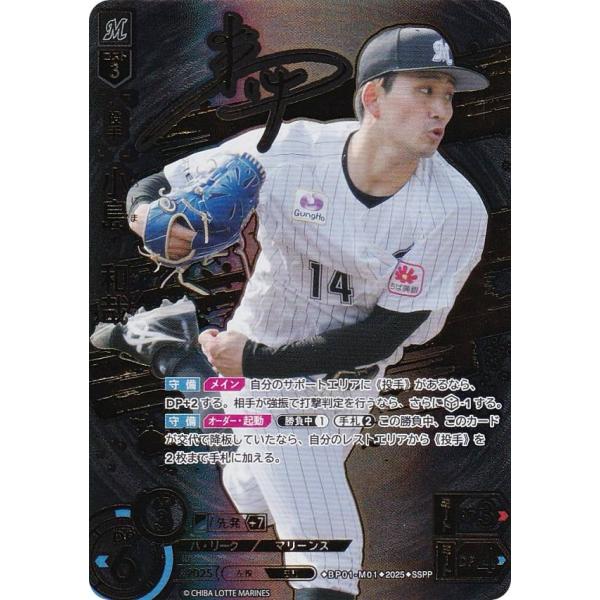 スペシャルパラレル】ドリームオーダー BP01-M01 小島 和哉 千葉ロッテ