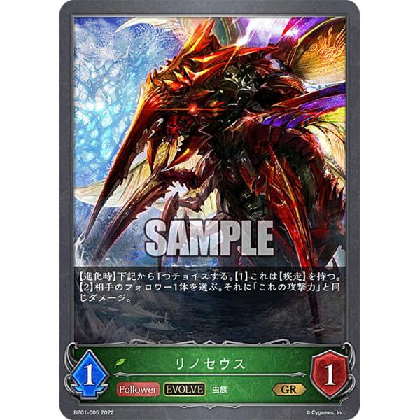 シャドウバース エボルヴ BP01-005 リノセウス (GR ゴールドレア