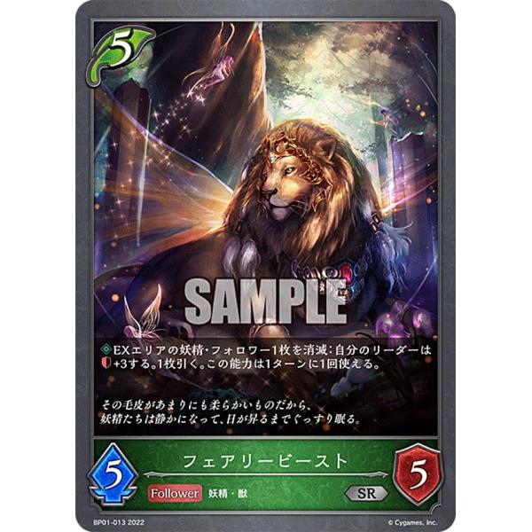 シャドウバースエボルヴ　フェアリー　UR 1枚 スターターデッキ第1弾「麗しの妖精姫」 | カードリスト