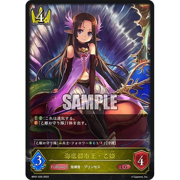 シャドウバース リアルプロモーションカード 海底都市王・乙姫 海底都市王・乙姫【SL】{BP01-SL04}
