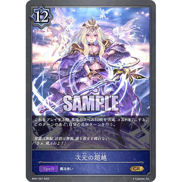 シャドウバース エボルヴ BP01-057 次元の超越 (GR ゴールドレア) ブースターパック第1弾 創世の夜明け シャドウバース エボルヴ BP01-057 次元の超越 (GR ゴールドレア) ブースターパック第1弾 創世の夜明け