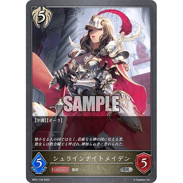 シャドウバース エボルヴ Bp01 138 シュラインナイトメイデン Sr シルバーレア ブースターパック第1弾 創世の夜明け Bp0124tt138 トレカショップ Lead 通販 Yahoo ショッピング