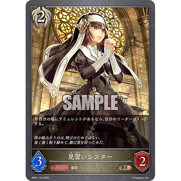 シャドウバース エボルヴ BP01-143 見習いシスター (BR ブロンズ