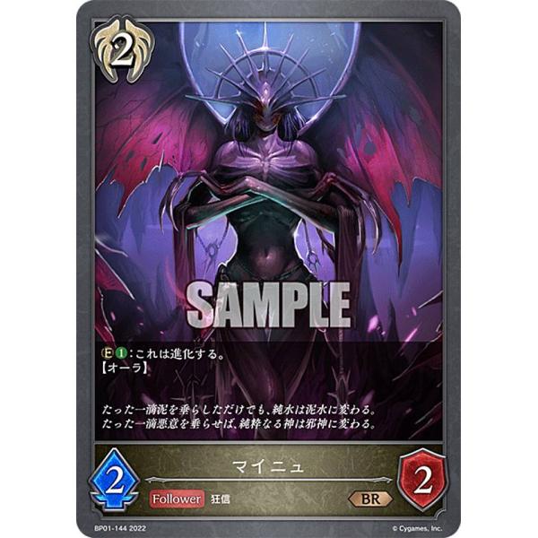 シャドウバース エボルヴ BP01-144 マイニュ (BR ブロンズレア