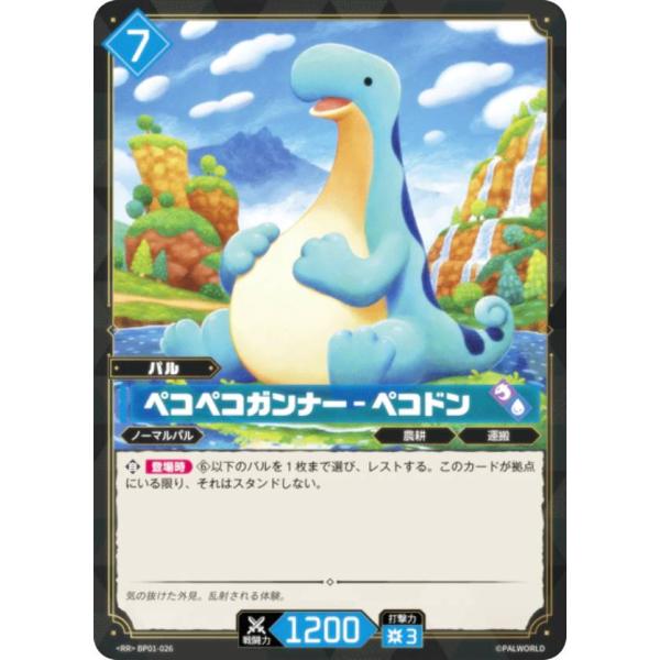 パルワールド オフィシャルカードゲーム BP01-026 ペコペコガンナー