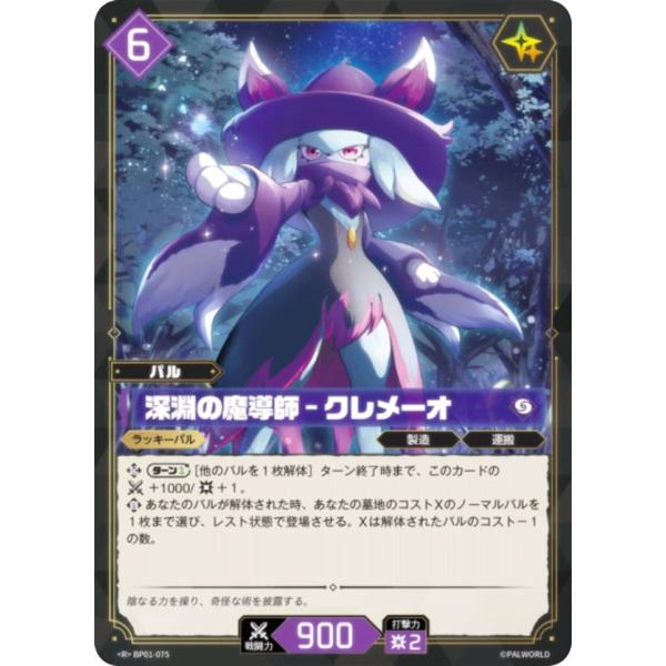 パルワールド　カードゲーム　クレメーオ sp 2枚セット パルワールド オフィシャルカードゲーム BP01-075 深淵の魔導師
