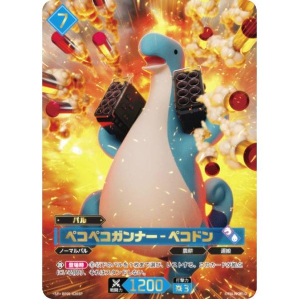 パルワールドカードゲーム ペコペコガンナー-ペコドン SP パルパゴスの夜明け パラレル】パルワールド オフィシャルカードゲーム BP01-026SP