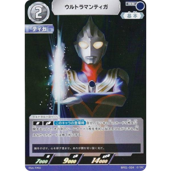 ウルトラマンカードゲーム BP01-004 ウルトラマンティガ (RR ウルトラマンカードゲーム BP01-004 ウルトラマンティガ (RR