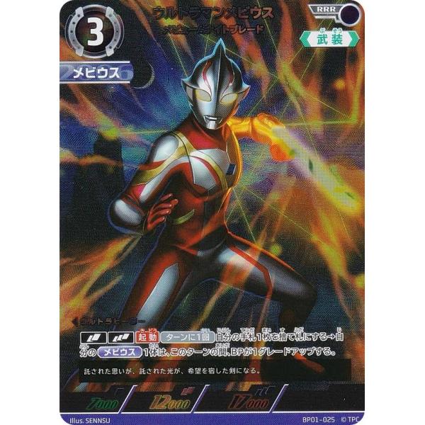ウルトラマンカードゲーム BP01-025 ウルトラマンメビウス メ ウルトラマンカードゲーム BP01-025 ウルトラマンメビウス メ